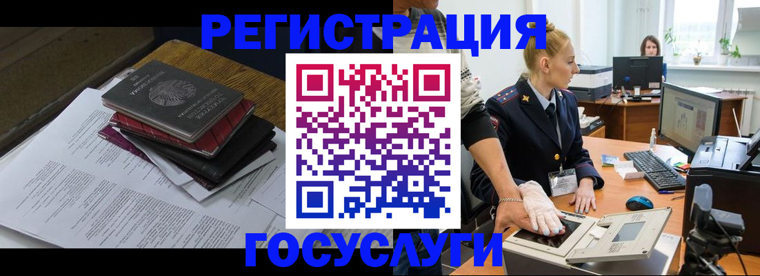 прописка для работы в Мыски