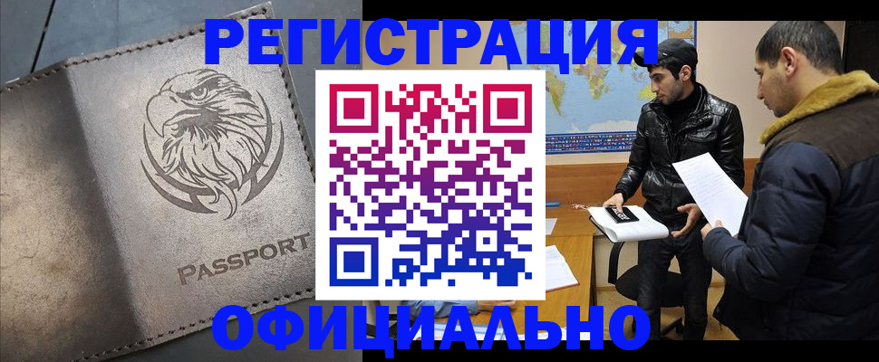 временная регистрация в Мыски