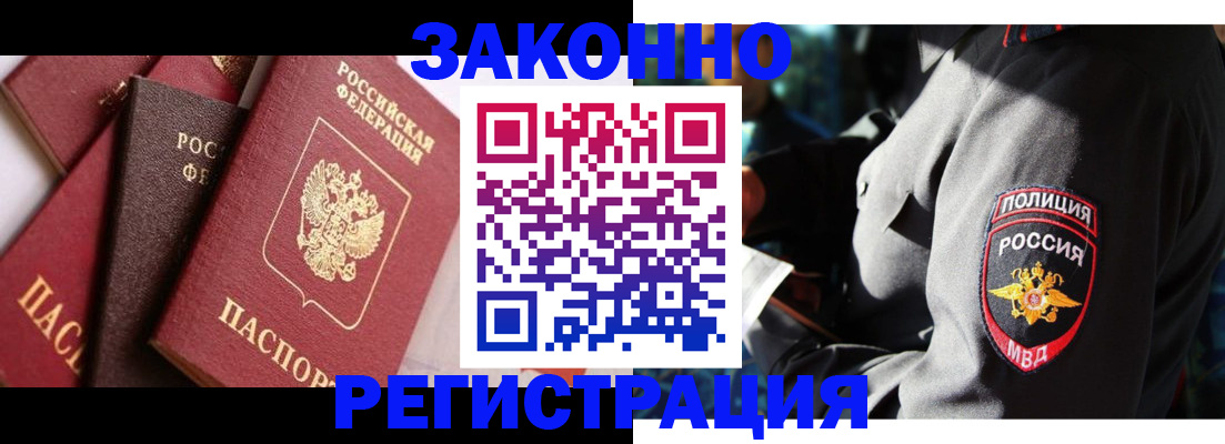 временная регистрация для школы в Мыски