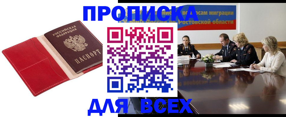 прописка законно в Мыски